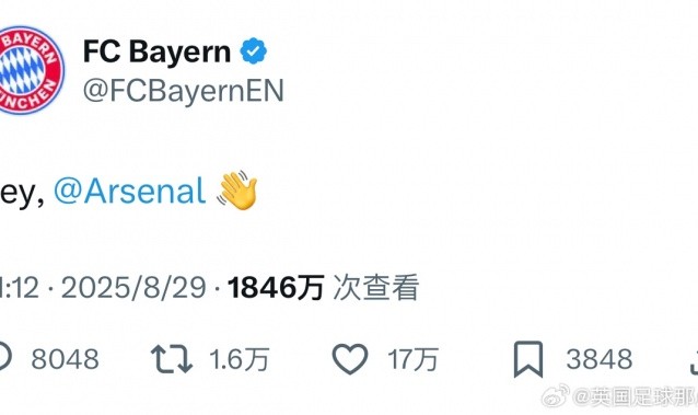 KY开云官网-欧冠抽签揭晓后，拜仁官方推特单独向阿森纳致意