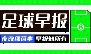 早报：巴萨赛季4杀皇马，下轮取胜即夺冠