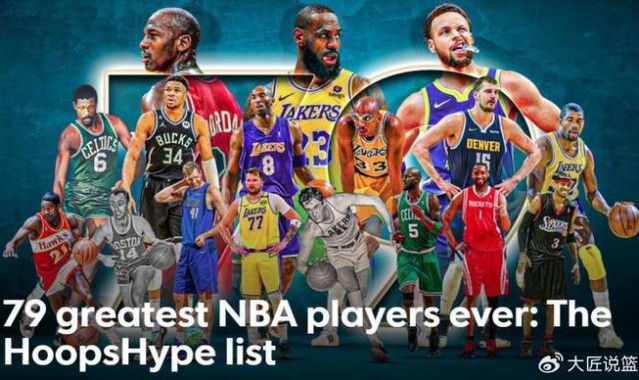 詹姆斯超乔丹！美媒晒NBA历史79大巨星：科比8邓肯10库里升至13名